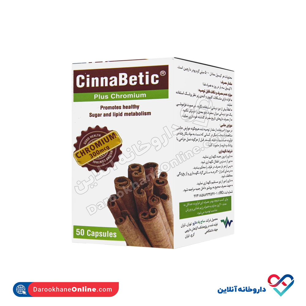 تصویر کپسول سینابتیک ساج پاد دارو 50 عددی